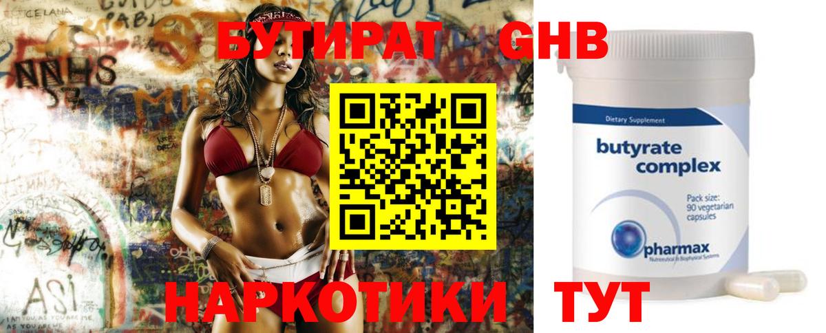 БУТИРАТ жидкий экстази Ростов-на-Дону