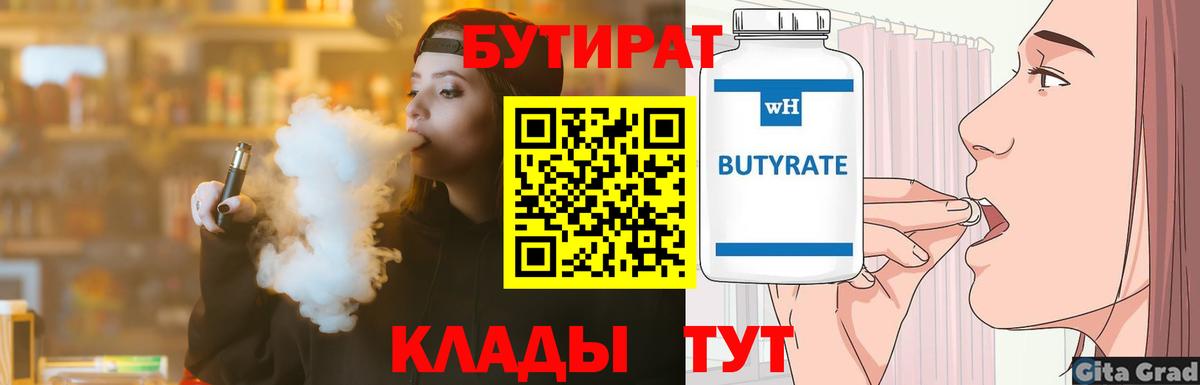 БУТИРАТ BDO 33%  Бутират  Ростов-на-Дону  Вход с VPN 