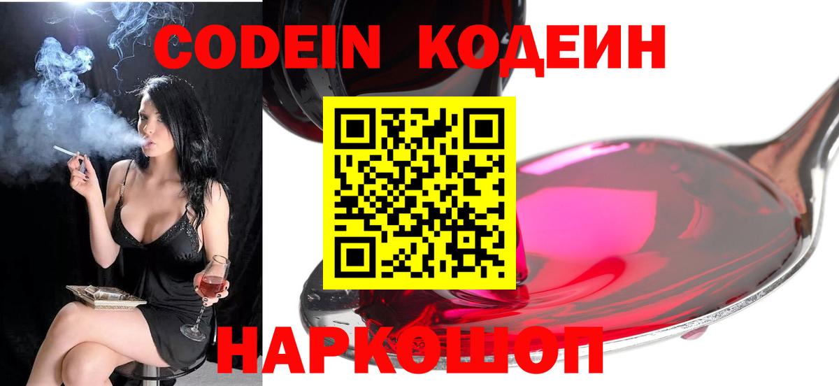 Ростов-на-Дону  Кодеиновый сироп Lean Purple Drank  Вход с VPN 