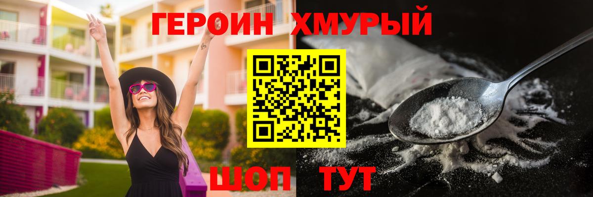 ГЕРОИН хмурый  ГЕРОИН  Ростов-на-Дону  Вход с VPN 