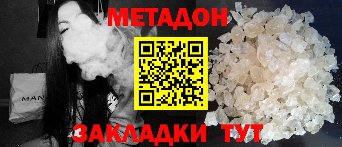 МЕТАДОН белоснежный  Вход с VPN  Ростов-на-Дону 